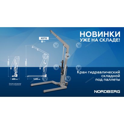 Кран гидравлический 1 тонна, складной, под паллеты Кран гидравлический 1 тонна, складной, под паллеты