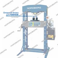 Опорные блоки для N36150E (2 шт/ комплект) NORDBERG Опорные блоки для N36150E (2 шт/ комплект) NORDBERG